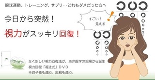 日本人にあった視力回復法！福辻式 視力回復とは？: 自宅で視力をスッキリ回復させる方法